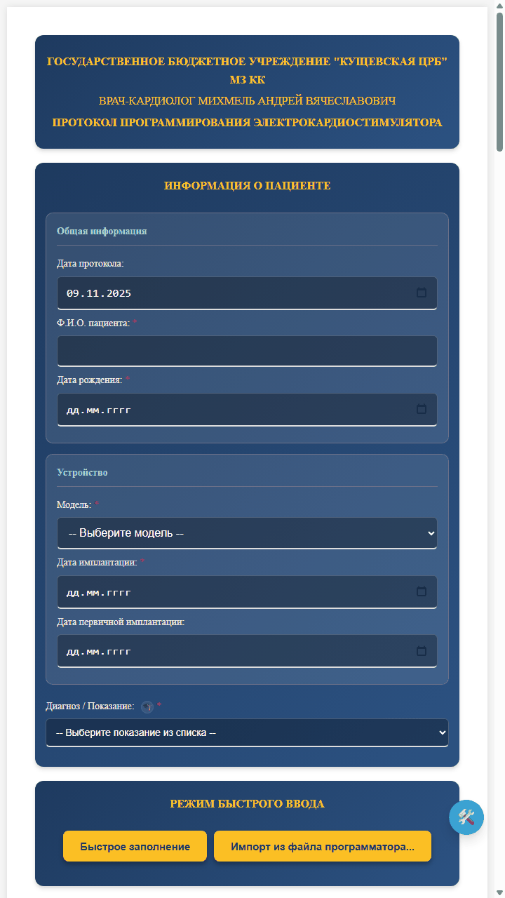 Демонстрация работы ЭКС-Протокол PRO